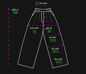 شلوار رامش